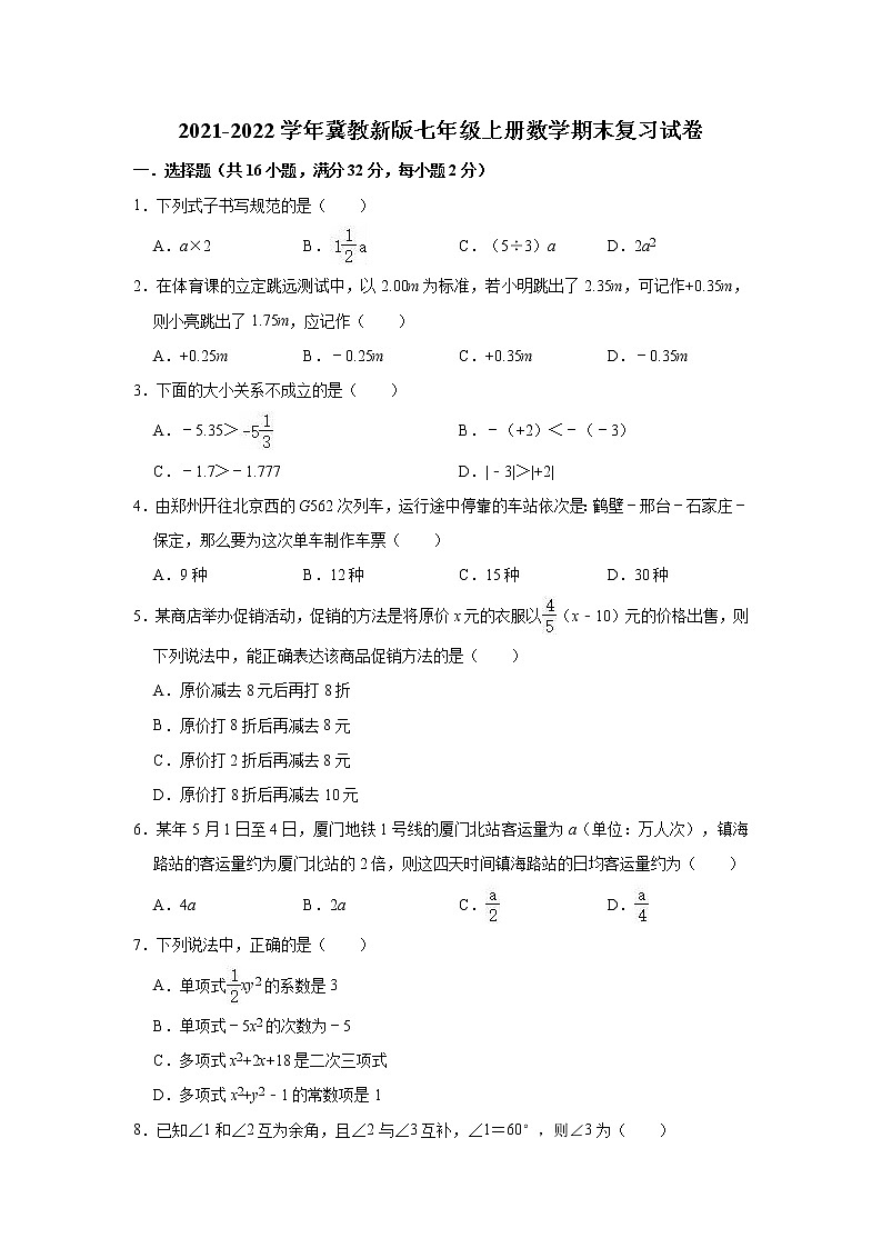 2021-2022学年冀教版七年级上册数学期末复习试卷（word版 含答案）第1页