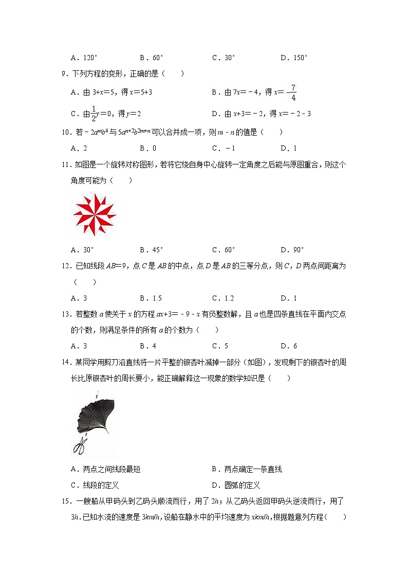 2021-2022学年冀教版七年级上册数学期末复习试卷（word版 含答案）第2页