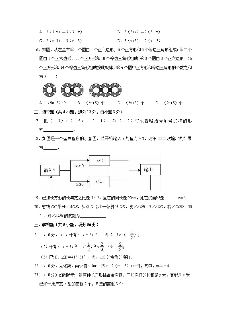 2021-2022学年冀教版七年级上册数学期末复习试卷（word版 含答案）第3页