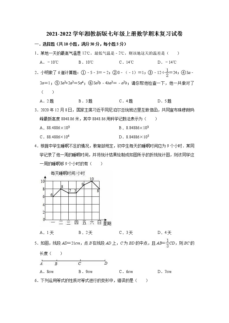 2021-2022学年湘教版七年级上册数学期末复习试卷（word版 含答案）01