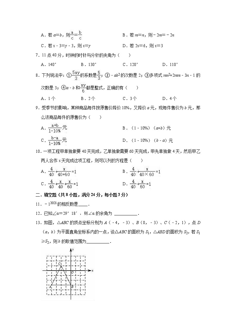 2021-2022学年湘教版七年级上册数学期末复习试卷（word版 含答案）02