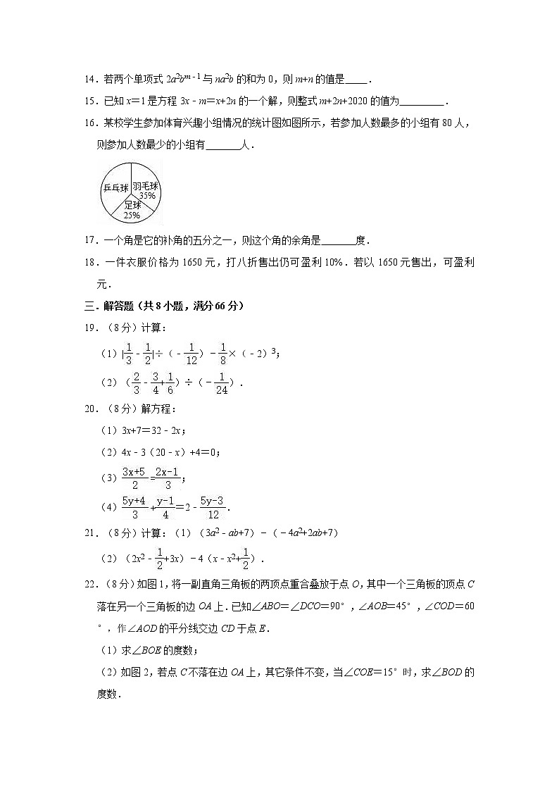 2021-2022学年湘教版七年级上册数学期末复习试卷（word版 含答案）03