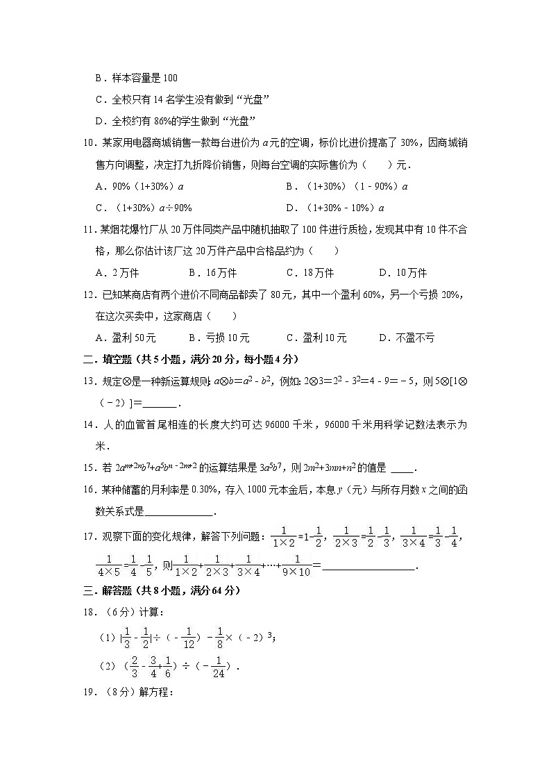 2021-2022学年青岛版数学七年级上册期末复习试卷（word版 含答案）02