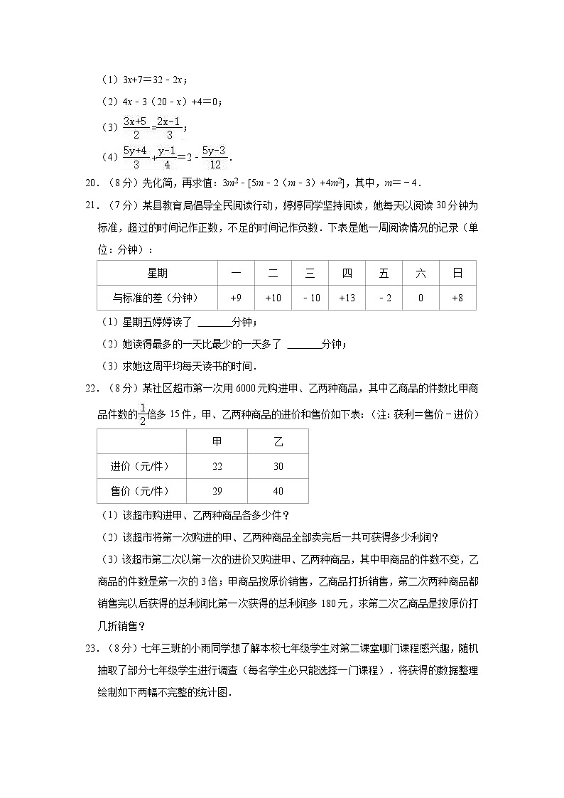 2021-2022学年青岛版数学七年级上册期末复习试卷（word版 含答案）03