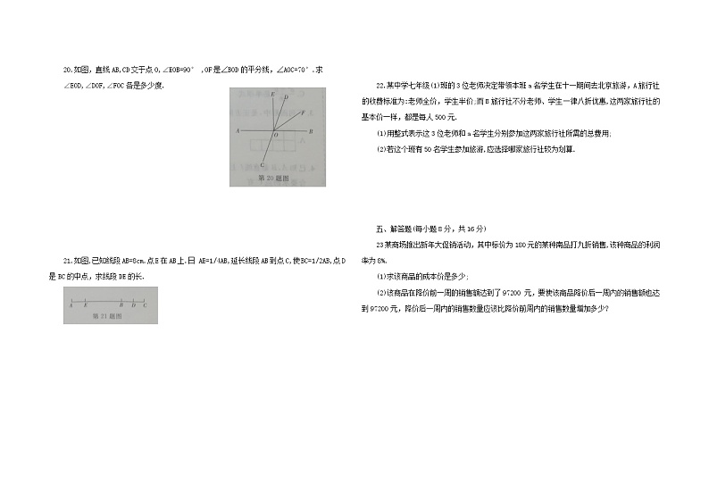 2021-2022学年人教版七年级上学期数学期末综合与测试题 A卷（word版 含答案）第3页