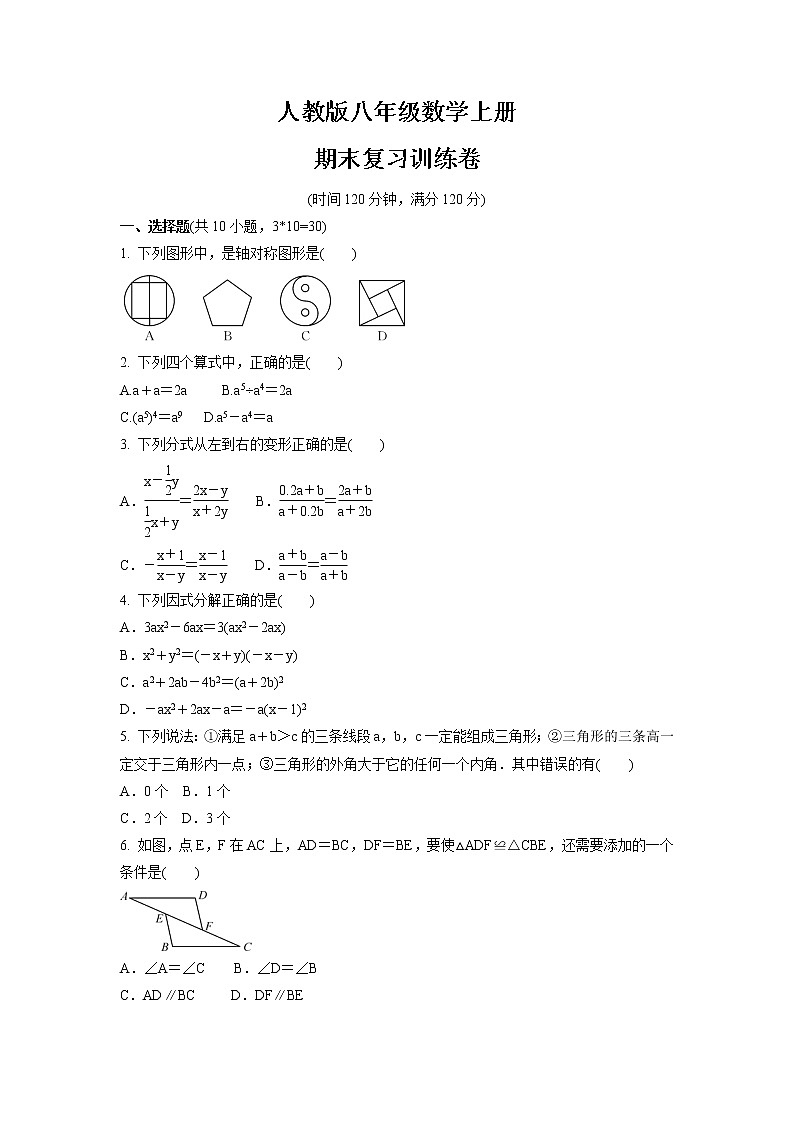 2021-2022学年人教版八年级数学上册期末复习训练卷（word版 含答案）01