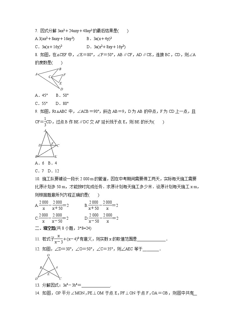 2021-2022学年人教版八年级数学上册期末复习训练卷（word版 含答案）02