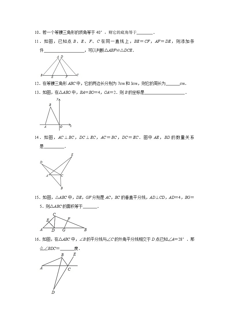 2021-2022学年苏科版八年级数学上册期末复习综合练习题2（word版 含答案）02