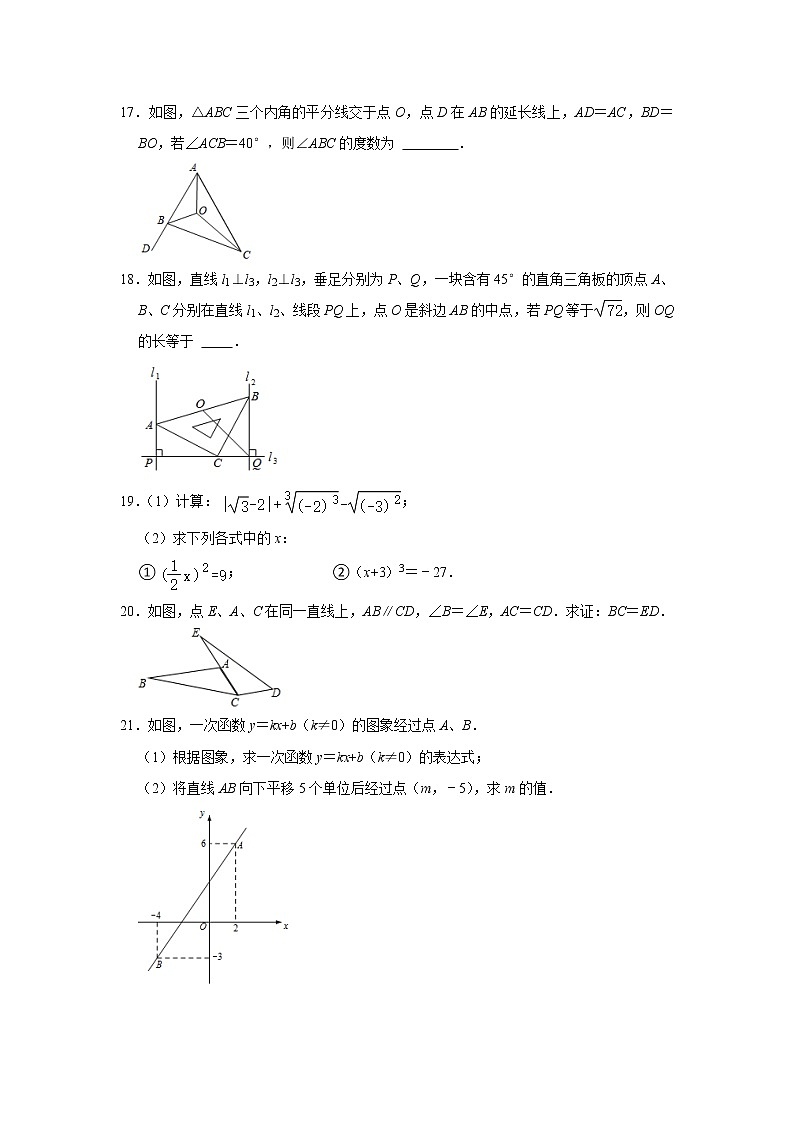 2021-2022学年苏科版八年级数学上册期末复习综合练习题2（word版 含答案）03
