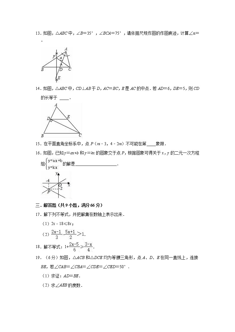 2021-2022学年浙教版八年级上学期期末数学复习试卷（word版 含答案）第3页