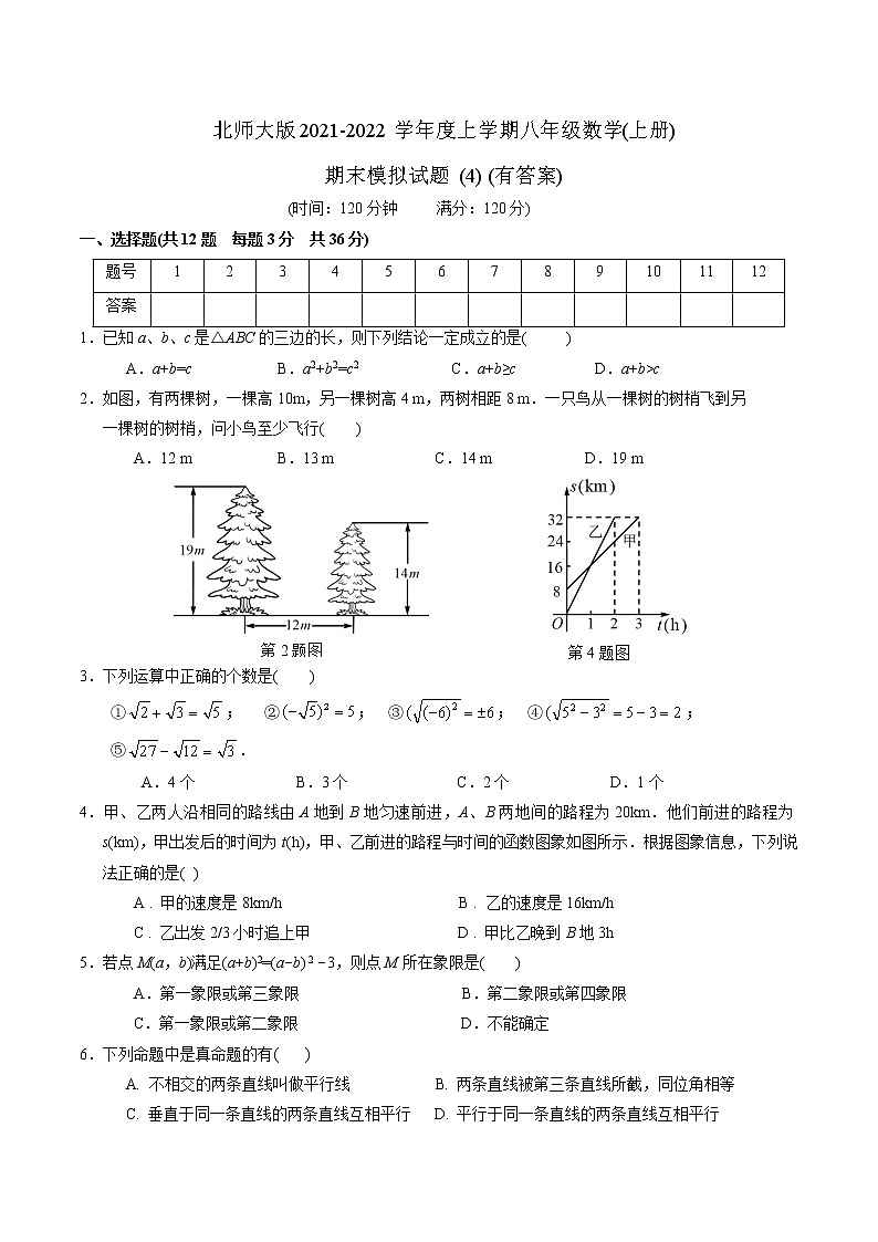 2021-2022学年北师大版数学八年级上册期末模拟试题4（word版 含答案）01