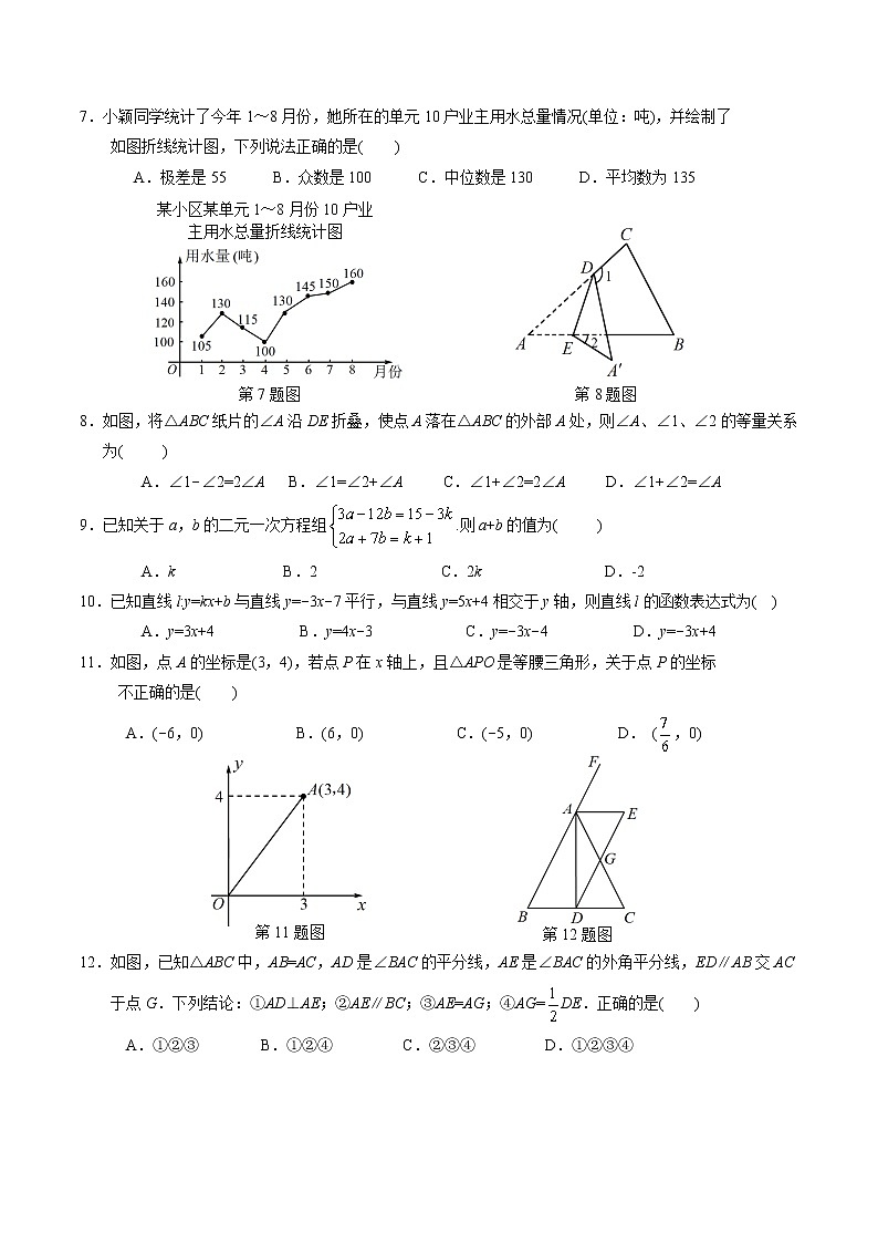 2021-2022学年北师大版数学八年级上册期末模拟试题4（word版 含答案）02
