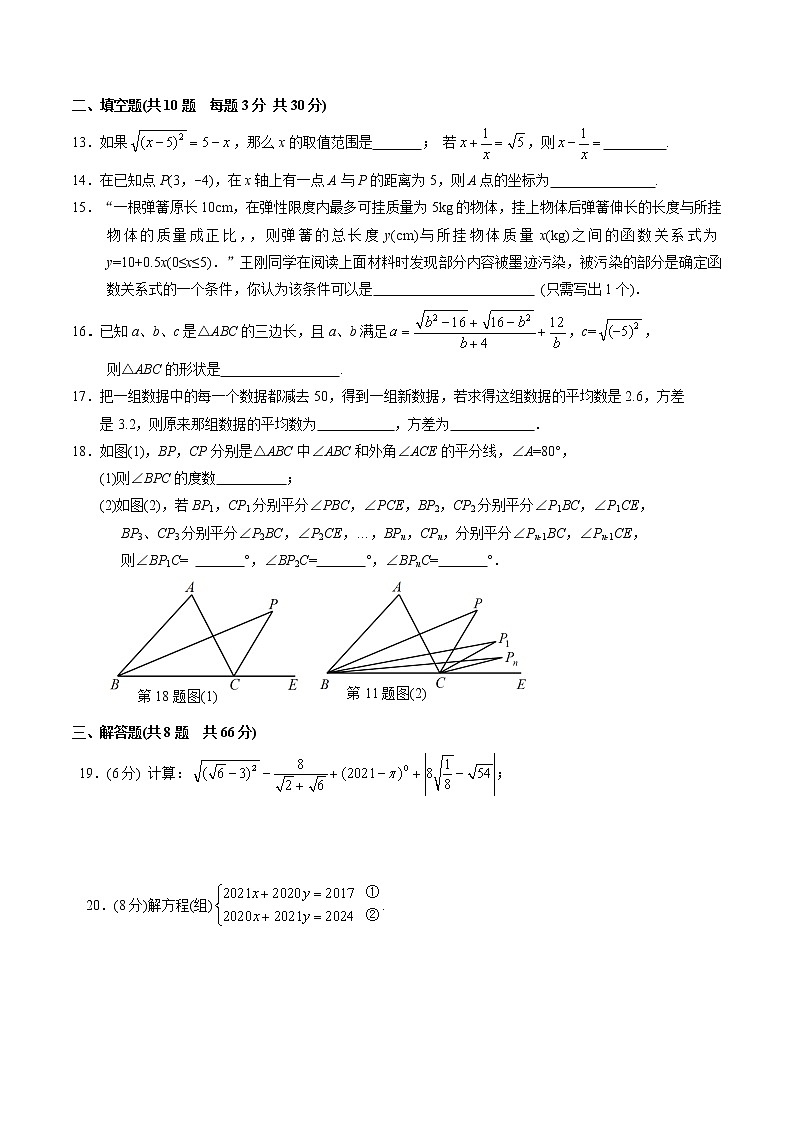 2021-2022学年北师大版数学八年级上册期末模拟试题4（word版 含答案）03
