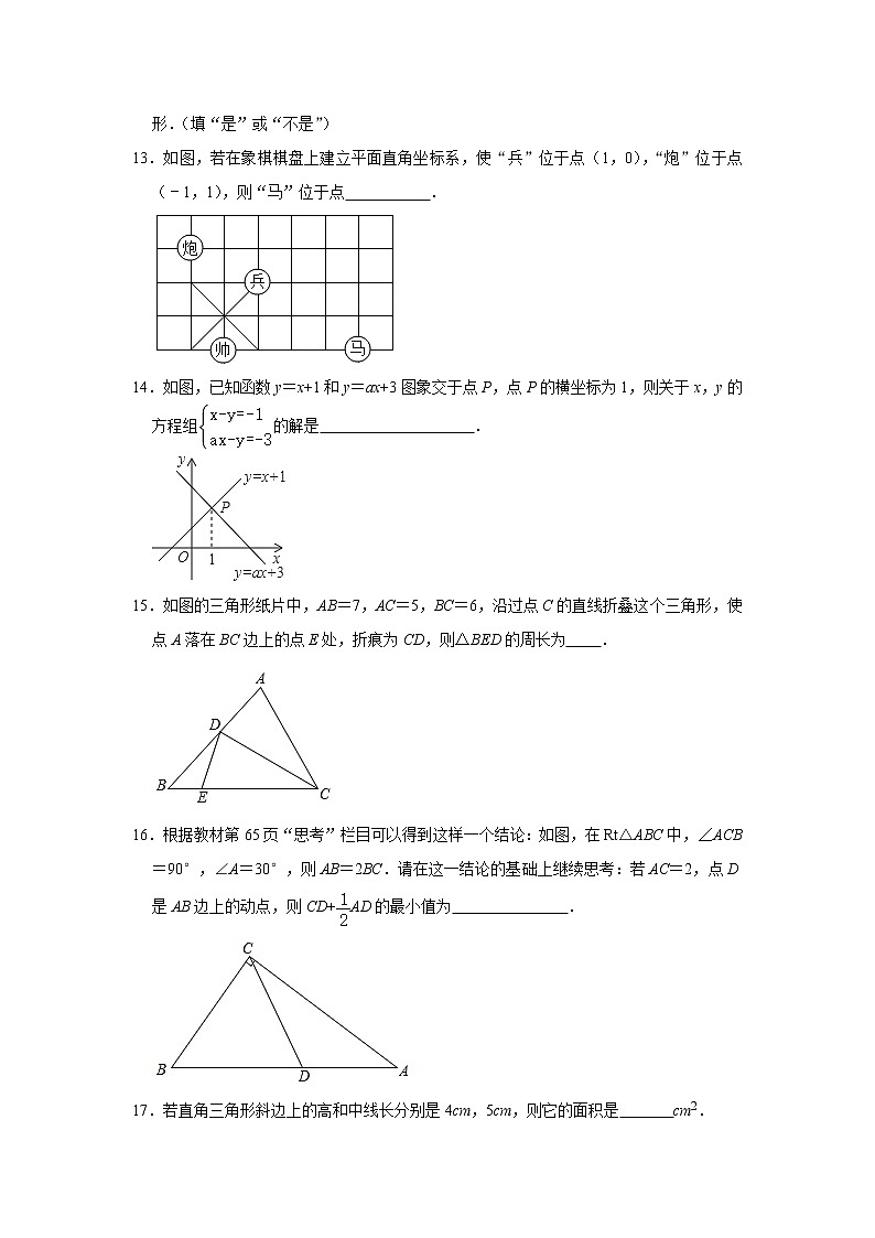 2021-2022学年苏科版八年级数学上册期末复习综合练习题1（word版 含答案）第2页