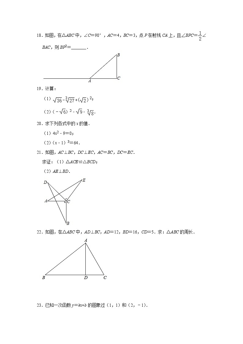2021-2022学年苏科版八年级数学上册期末复习综合练习题1（word版 含答案）第3页