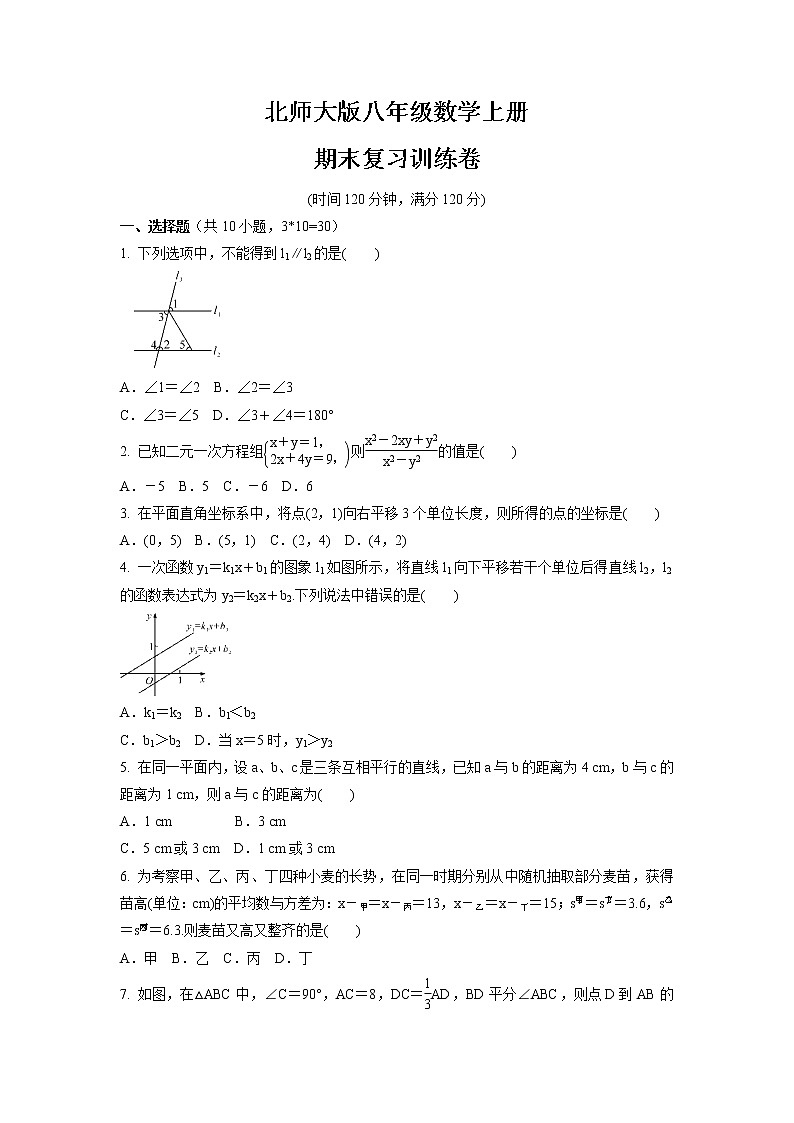 2021-2022学年北师大版八年级上学期数学期末复习训练卷（word版 含答案）01