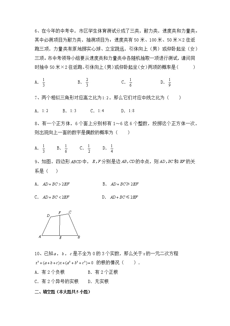 广东省深圳市2021--2022学年北师大版九年级上册数学期末测试卷（word版 含答案）第2页