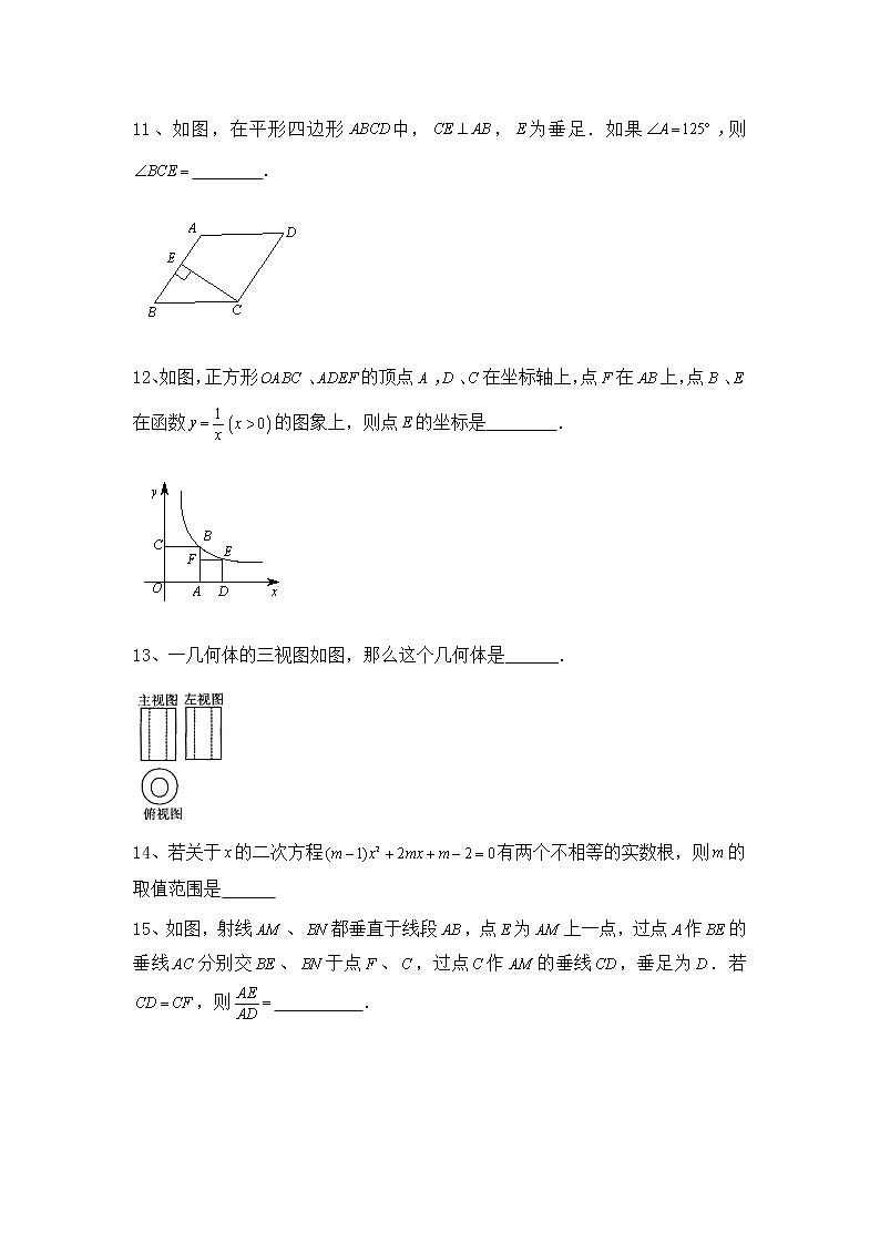 广东省深圳市2021--2022学年北师大版九年级上册数学期末测试卷（word版 含答案）第3页