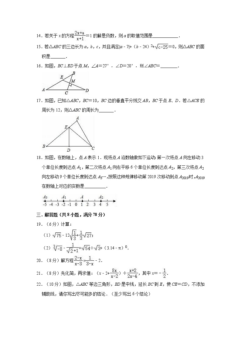2021-2022学年湘教版八年级上学期数学期末复习试卷（word版 含答案）03