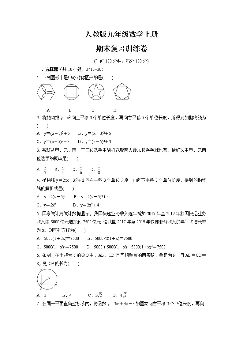 2021-2022学年人教版九年级上学期期末数学复习训练卷（word版 含答案）第1页