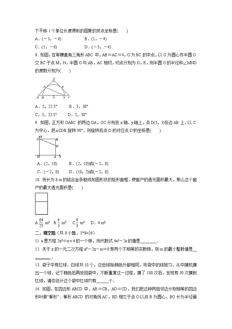 2021-2022学年人教版九年级上学期期末数学复习训练卷（word版 含答案）第2页