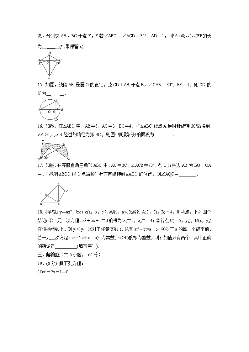 2021-2022学年人教版九年级上学期期末数学复习训练卷（word版 含答案）第3页