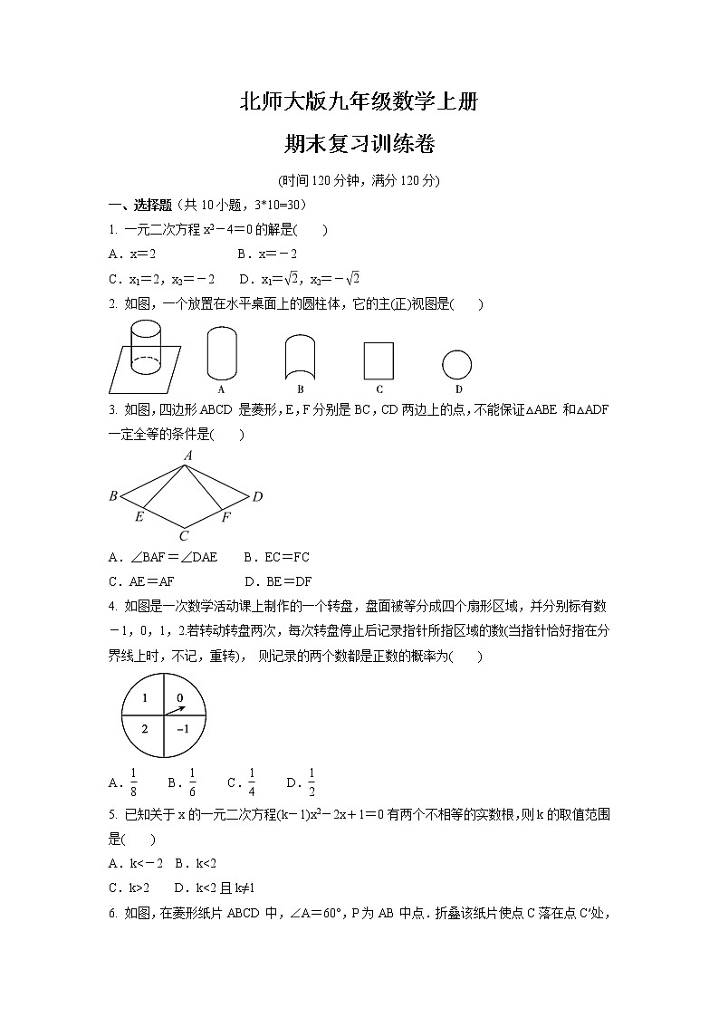 2021-2022学年北师大版九年级数学上册 期末复习训练卷（word版 含答案）第1页