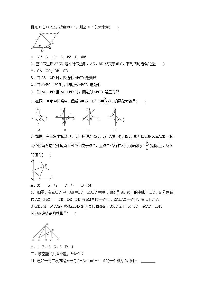 2021-2022学年北师大版九年级数学上册 期末复习训练卷（word版 含答案）第2页