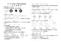 内蒙古乌兰察布市部分旗2021-2022学年九年级上学期期末质量检测数学试题（word版 含答案）