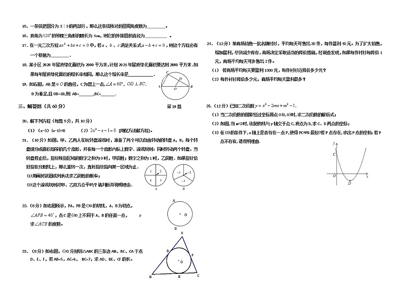 内蒙古乌兰察布市部分旗2021-2022学年九年级上学期期末质量检测数学试题（word版 含答案）第2页