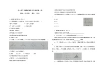 2021-2022学年人教版九年级数学 上册 期末综合与测试题 （word版 含答案）