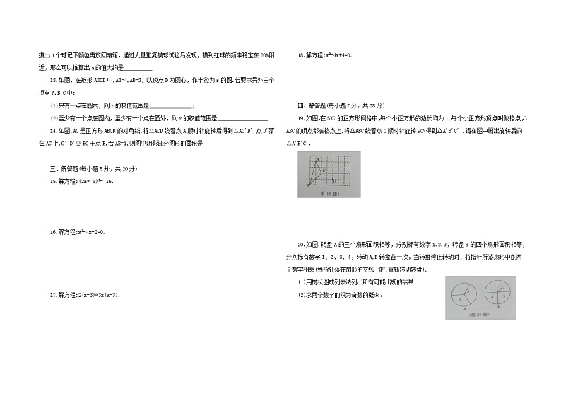 2021-2022学年人教版九年级数学 上册 期末综合与测试题 （word版 含答案）02