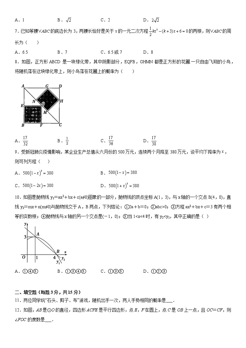 河南省新乡市辉县2021-2022学年华东师大版九年级上册数学期末模拟卷一（word版 含答案）02