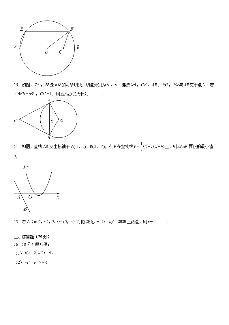 河南省新乡市辉县2021-2022学年华东师大版九年级上册数学期末模拟卷一（word版 含答案）03