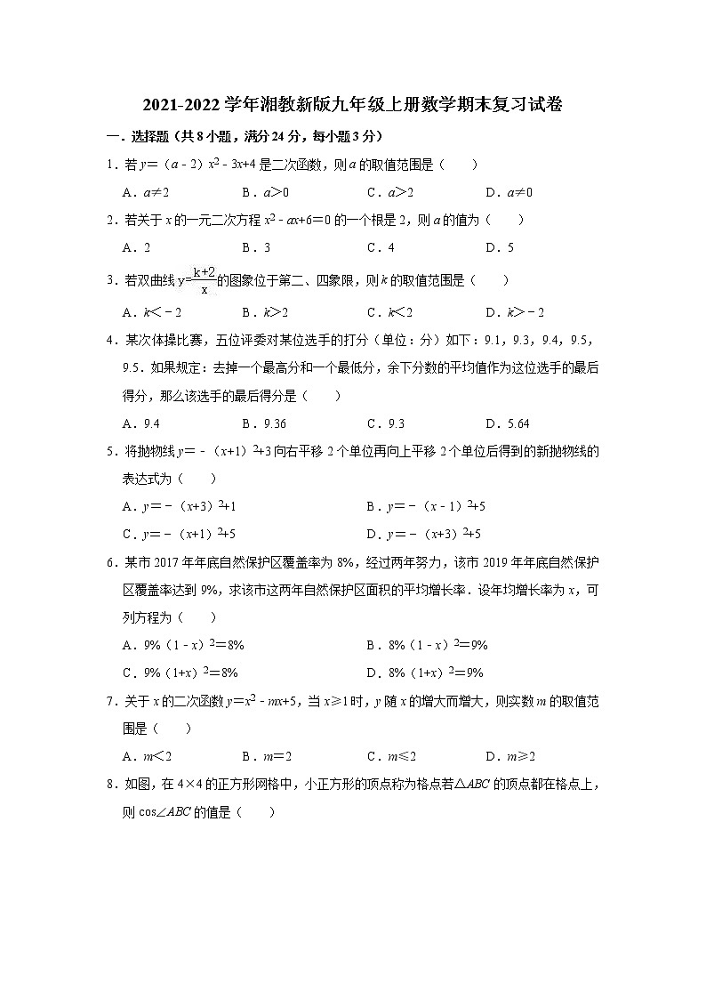 2021-2022学年湘教版九年级上册数学期末复习试卷（word版 含答案）01