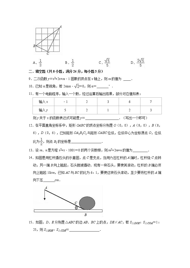 2021-2022学年湘教版九年级上册数学期末复习试卷（word版 含答案）02