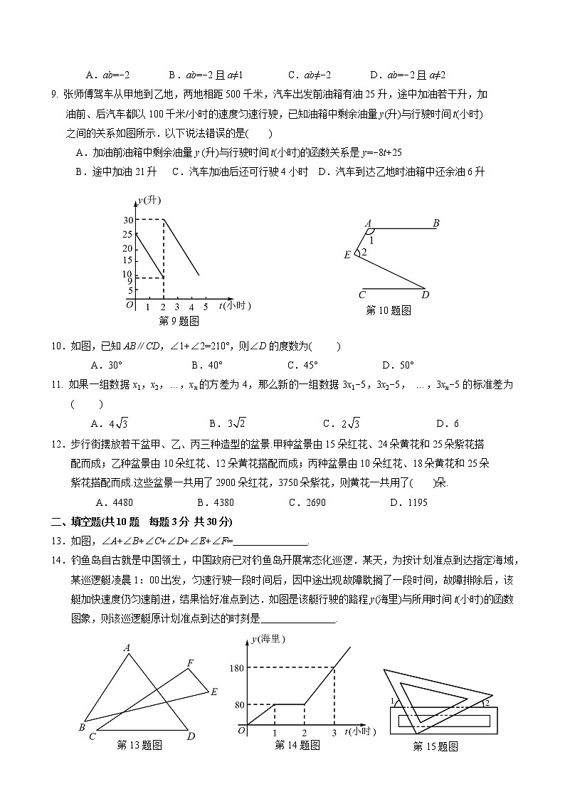 2021-2022学年北师大版八年级数学 上册 期末模拟试题3 （word版 含答案）第2页