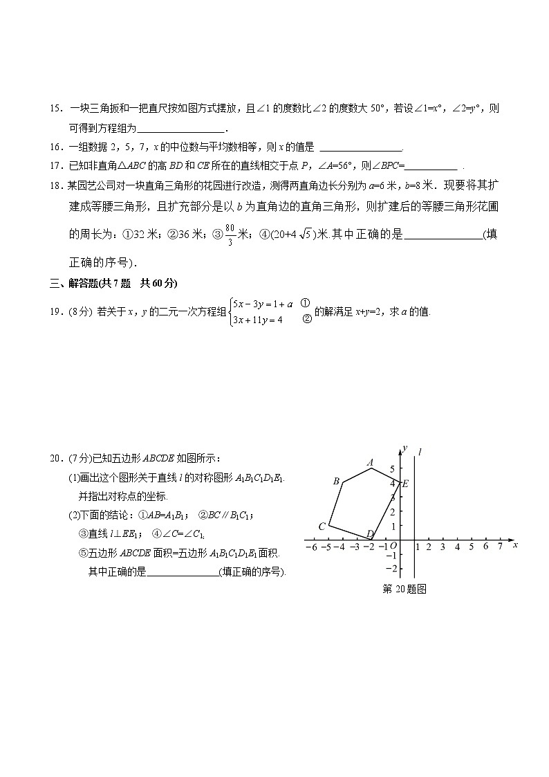 2021-2022学年北师大版八年级数学 上册 期末模拟试题3 （word版 含答案）第3页