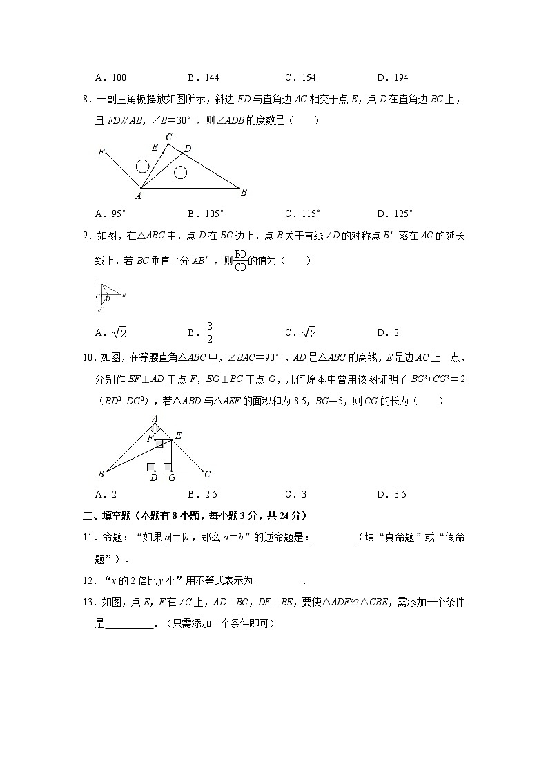 浙江省温州市鹿城区2021-2022学年八年级上学期期中数学试卷（word版 含答案）第2页