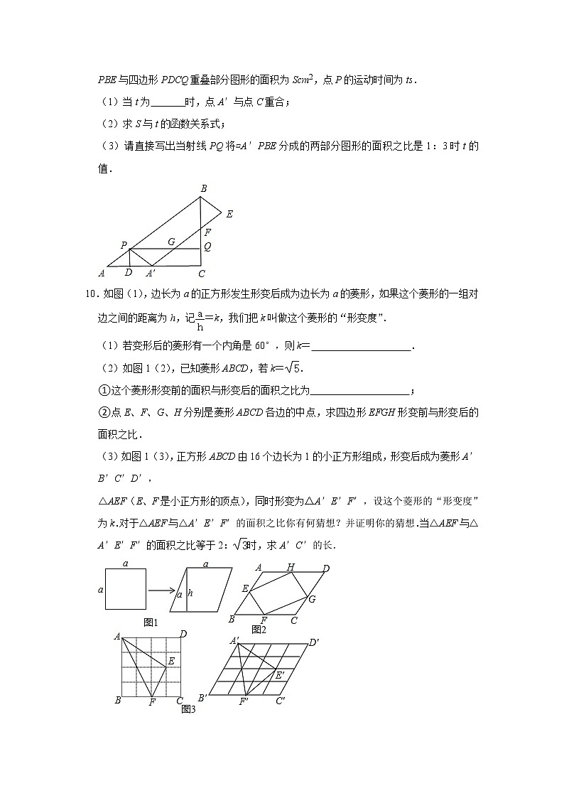 2021-2022学年 浙教版九年级数学上册期末综合复习训练题（word版 含答案）03