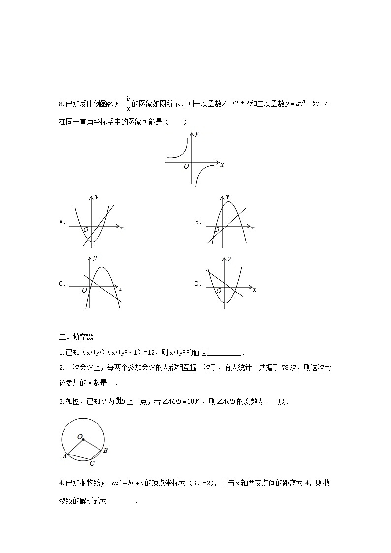 2021-2022学年苏科版数学九年级上册期末自测卷（基础版）（word版 含答案）03