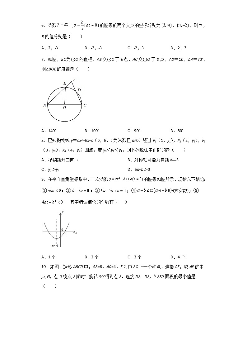 2021-2022学年人教版九年级数学上学期期末综合复习模拟测试题1 （word版 含答案）02