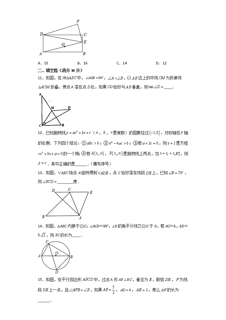 2021-2022学年人教版九年级数学上学期期末综合复习模拟测试题1 （word版 含答案）03