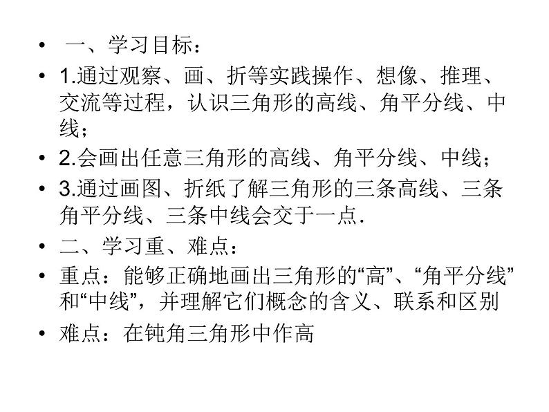 人教版八年级数学上册11.1.2三角形的高、中线、角平分线课件PPT02