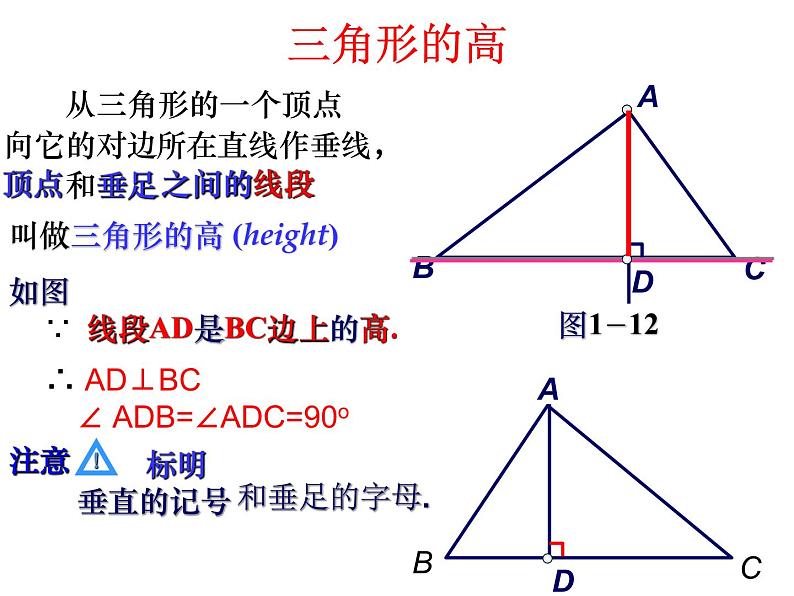 人教版八年级数学上册11.1.2三角形的高、中线、角平分线课件PPT03