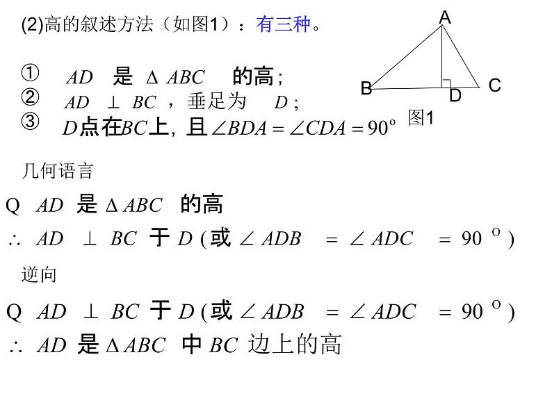 人教版八年级数学上册11.1.2三角形的高、中线、角平分线课件PPT04