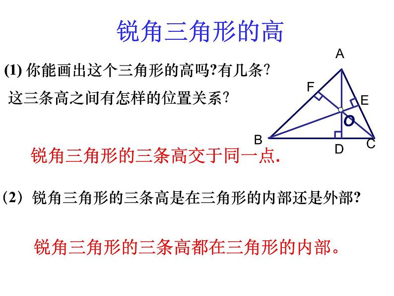 人教版八年级数学上册11.1.2三角形的高、中线、角平分线课件PPT05