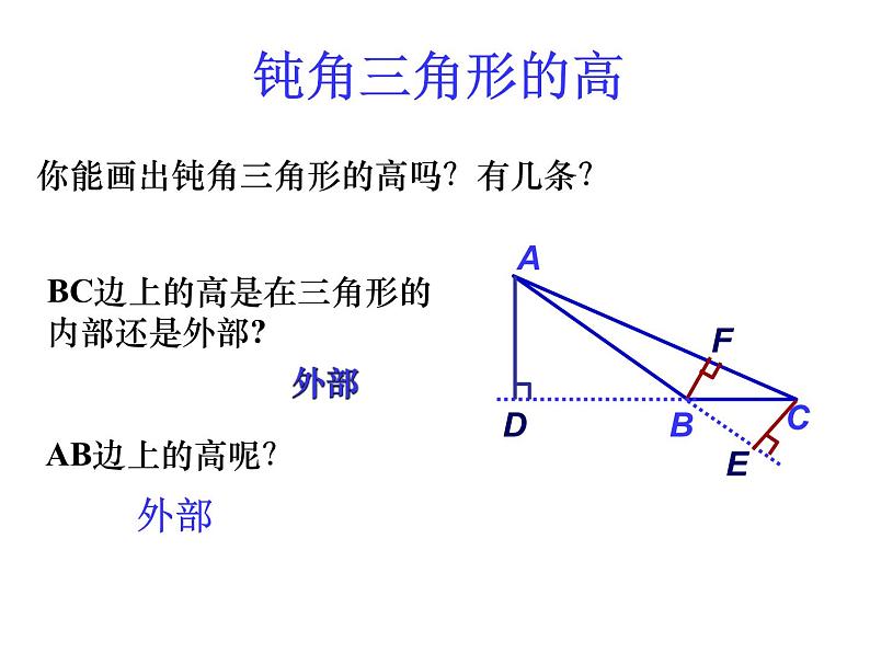 人教版八年级数学上册11.1.2三角形的高、中线、角平分线课件PPT07