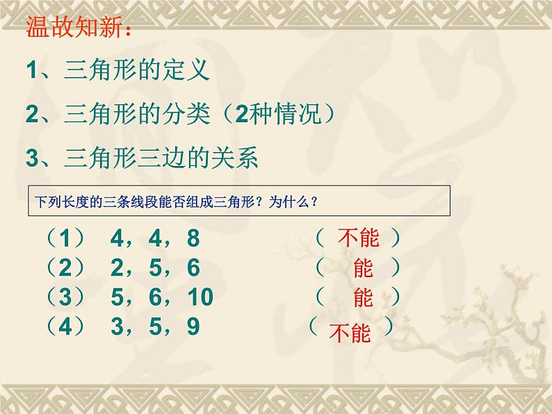 人教版数学八年级上册课件：11.1.2三角形的高、中线与角平分线01