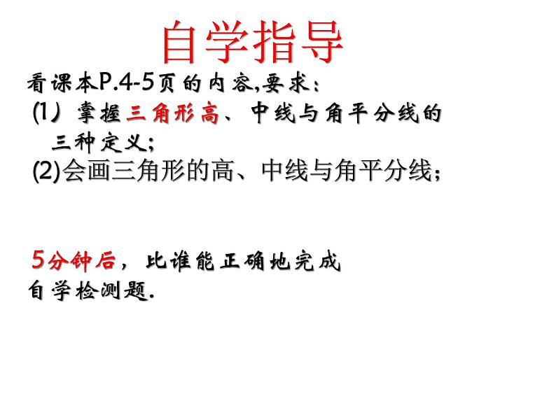 人教版数学八年级上册课件：11.1.2三角形的高、中线与角平分线04